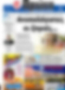 Πρωτοσέλιδο Πρώτη