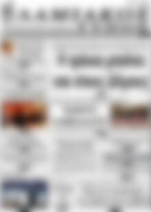 Πρωτοσέλιδο Λαμιακός Τύπος