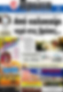 Πρωτοσέλιδο Πρώτη