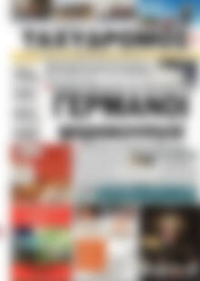 Πρωτοσέλιδο Ταχυδρόμος