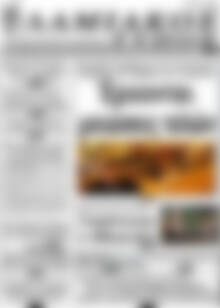 Πρωτοσέλιδο Λαμιακός Τύπος