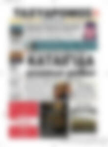 Πρωτοσέλιδο Ταχυδρόμος