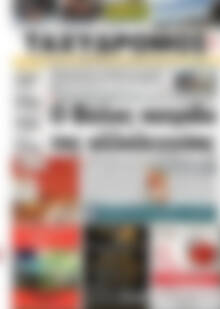 Πρωτοσέλιδο Ταχυδρόμος