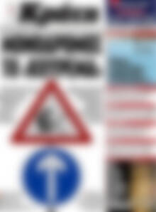Πρωτοσέλιδο Νέα Κρήτη