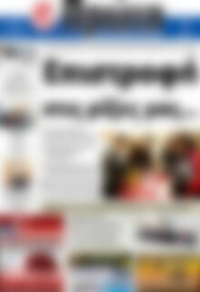 Πρωτοσέλιδο Πρώτη