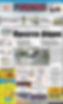 Πρωτοσέλιδο Πατρίς