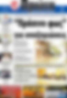 Πρωτοσέλιδο Πρώτη