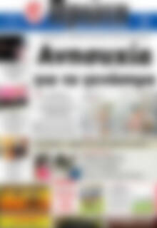 Πρωτοσέλιδο Πρώτη