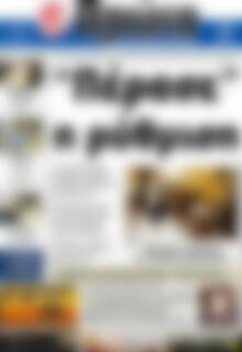 Πρωτοσέλιδο Πρώτη