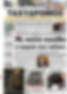 Πρωτοσέλιδο Ταχυδρόμος