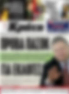 Πρωτοσέλιδο Νέα Κρήτη