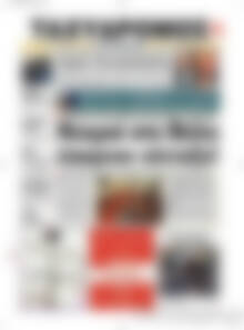 Πρωτοσέλιδο Ταχυδρόμος