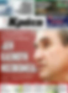 Πρωτοσέλιδο Νέα Κρήτη