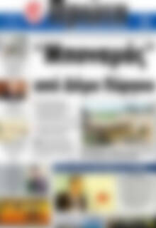 Πρωτοσέλιδο Πρώτη