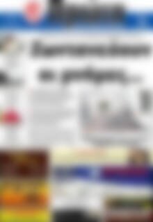 Πρωτοσέλιδο Πρώτη