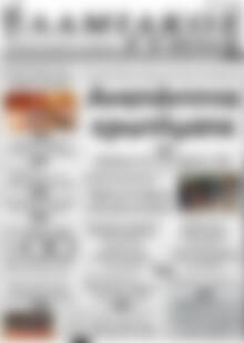 Πρωτοσέλιδο Λαμιακός Τύπος