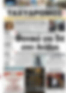 Πρωτοσέλιδο Ταχυδρόμος