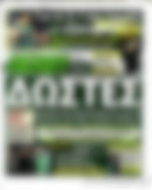 Πρωτοσέλιδο εφημερίδας Derby News - protoselida