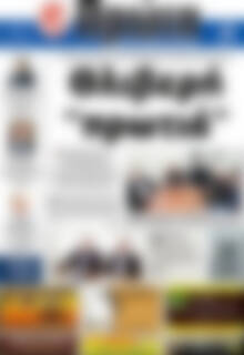 Πρωτοσέλιδο Πρώτη