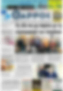 Πρωτοσέλιδο Θάρρος