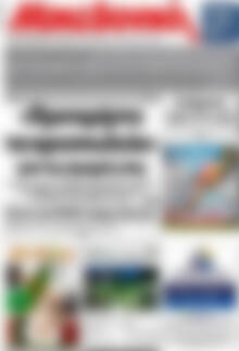 Πρωτοσέλιδο Μακεδονική