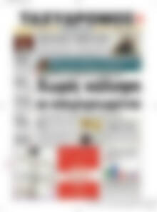Πρωτοσέλιδο Ταχυδρόμος