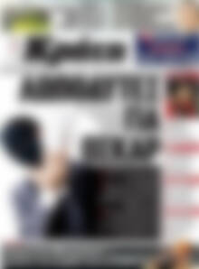 Πρωτοσέλιδο Νέα Κρήτη
