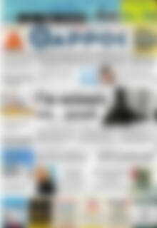 Πρωτοσέλιδο Θάρρος