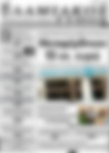Πρωτοσέλιδο Λαμιακός Τύπος