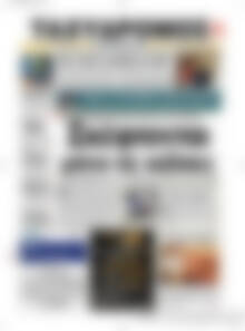 Πρωτοσέλιδο Ταχυδρόμος