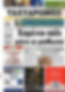 Πρωτοσέλιδο Ταχυδρόμος