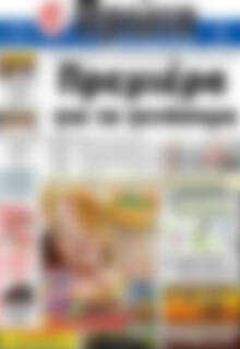 Πρωτοσέλιδο Πρώτη