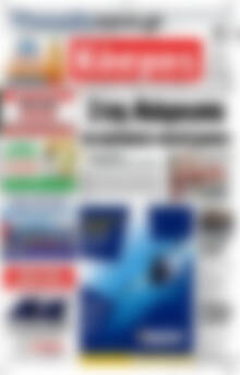 Πρωτοσέλιδο Κόσμος