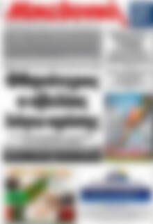 Πρωτοσέλιδο Μακεδονική