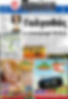 Πρωτοσέλιδο Πρώτη