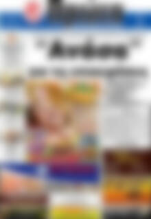 Πρωτοσέλιδο Πρώτη
