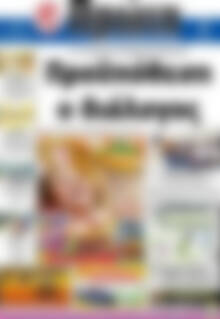Πρωτοσέλιδο Πρώτη