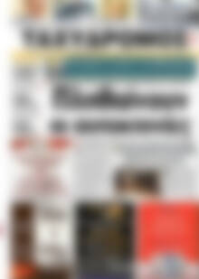Πρωτοσέλιδο Ταχυδρόμος
