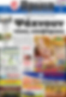 Πρωτοσέλιδο Πρώτη