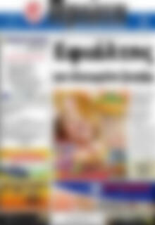 Πρωτοσέλιδο Πρώτη