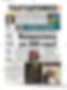 Πρωτοσέλιδο Ταχυδρόμος