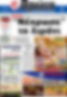 Πρωτοσέλιδο Πρώτη