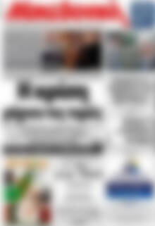 Πρωτοσέλιδο Μακεδονική