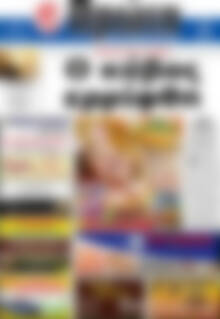 Πρωτοσέλιδο Πρώτη