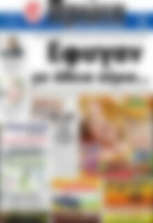 Πρωτοσέλιδο Πρώτη