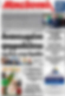 Πρωτοσέλιδο Μακεδονική