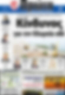 Πρωτοσέλιδο Πρώτη