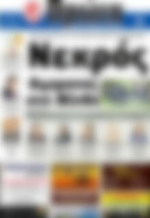 Πρωτοσέλιδο Πρώτη