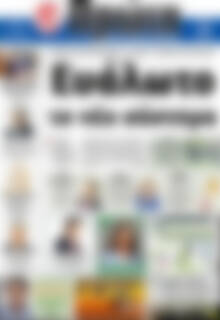 Πρωτοσέλιδο Πρώτη