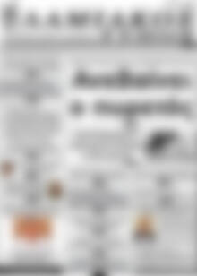 Πρωτοσέλιδο Λαμιακός Τύπος